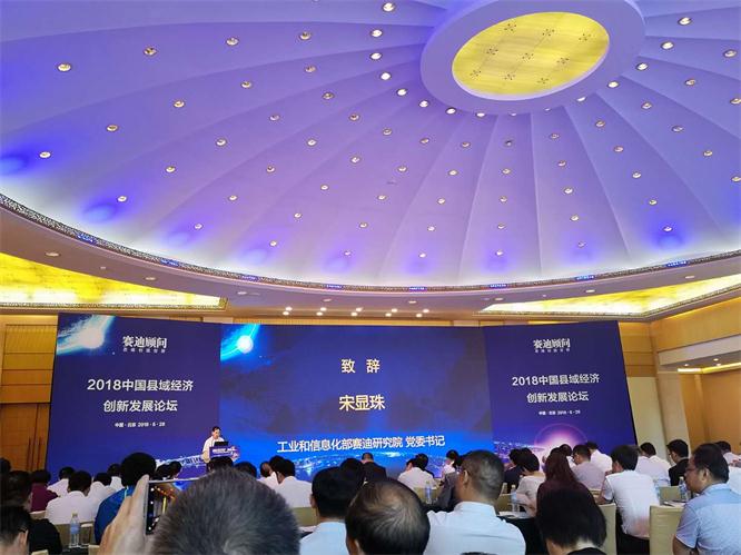 k豆钱包新闻“k豆钱包电商-参与2018中国县域经济创新发展论坛”