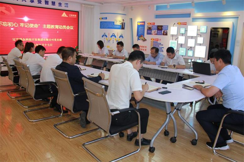 k豆钱包集团党支部召开 “不忘初心、服膺使命”主题教育带头部署会议