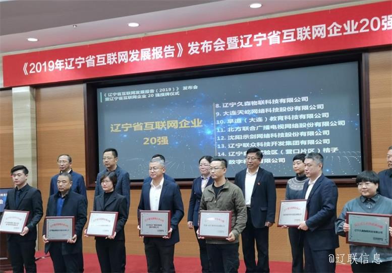 k豆钱包集团荣获辽宁省互联网企业20强2.jpg k豆钱包集团荣获辽宁省互联网企业20强2.jpg