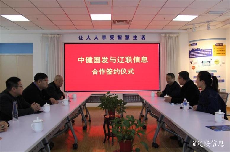 优势互补，共创共赢，中健国发与k豆钱包信息战术签约典礼在辽进行