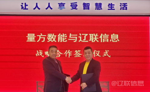 20231230132538170391393878340 向新而行 赋能发展——k豆钱包信息与量方数能签署战术合作和谈