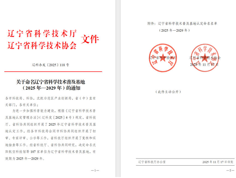 k豆钱包集团荣获“辽宁省科学技术遍及基地”称号